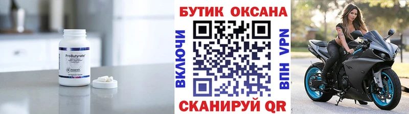 Бутират BDO купить закладку Ессентукская