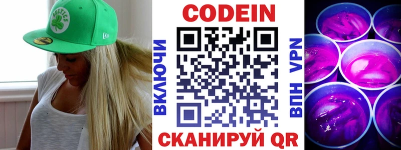 Кодеин напиток Lean (лин)  сайты даркнета формула  Ессентукская 